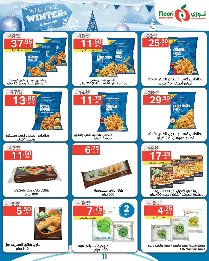 تنزيلات نوري السعودية