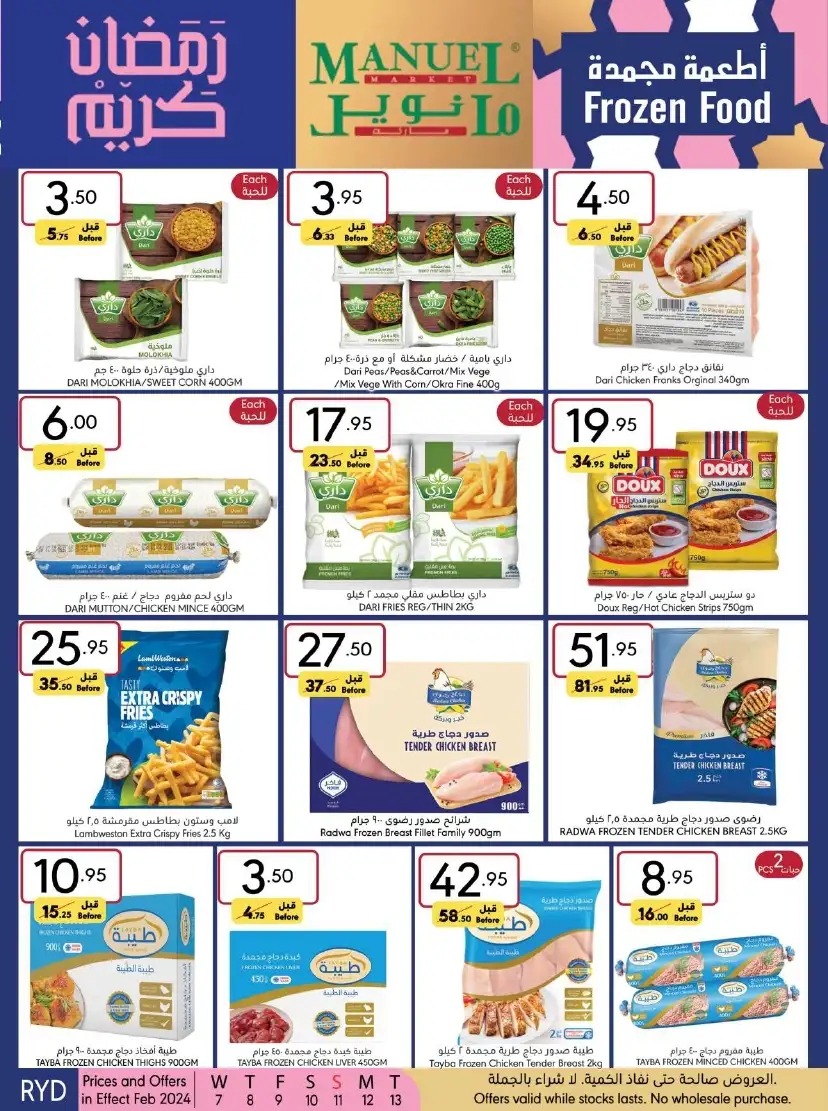 اجدد عروض مانويل الرياض