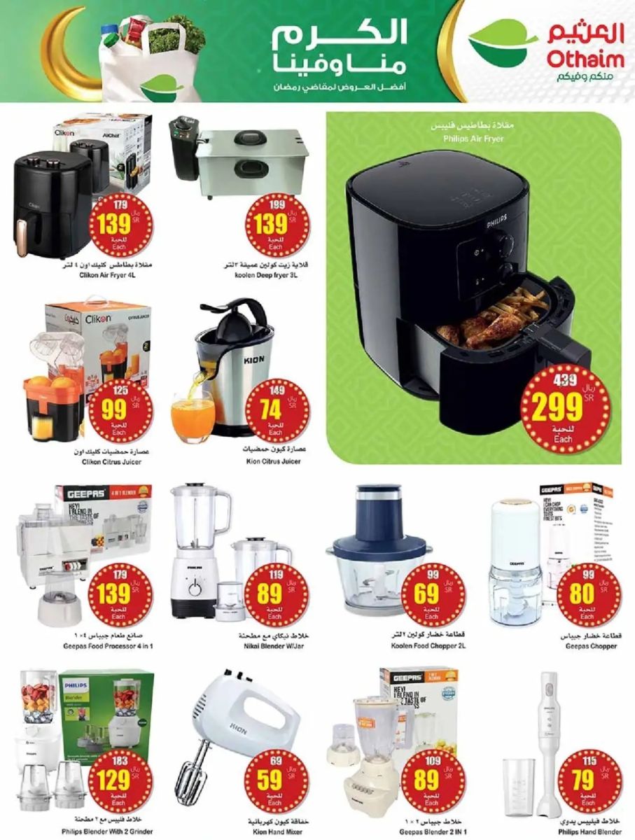 عروض هايبر ماركت العثيم