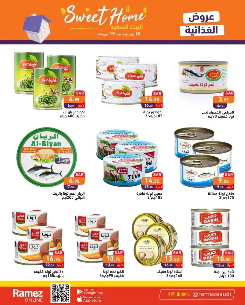 اجدد عروض رامز