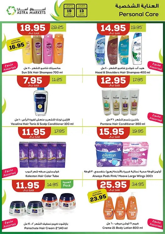 خصومات اسواق استرا تبوك اليوم