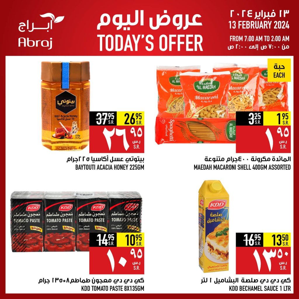 افضل عروض أبراج هايبر ماركت