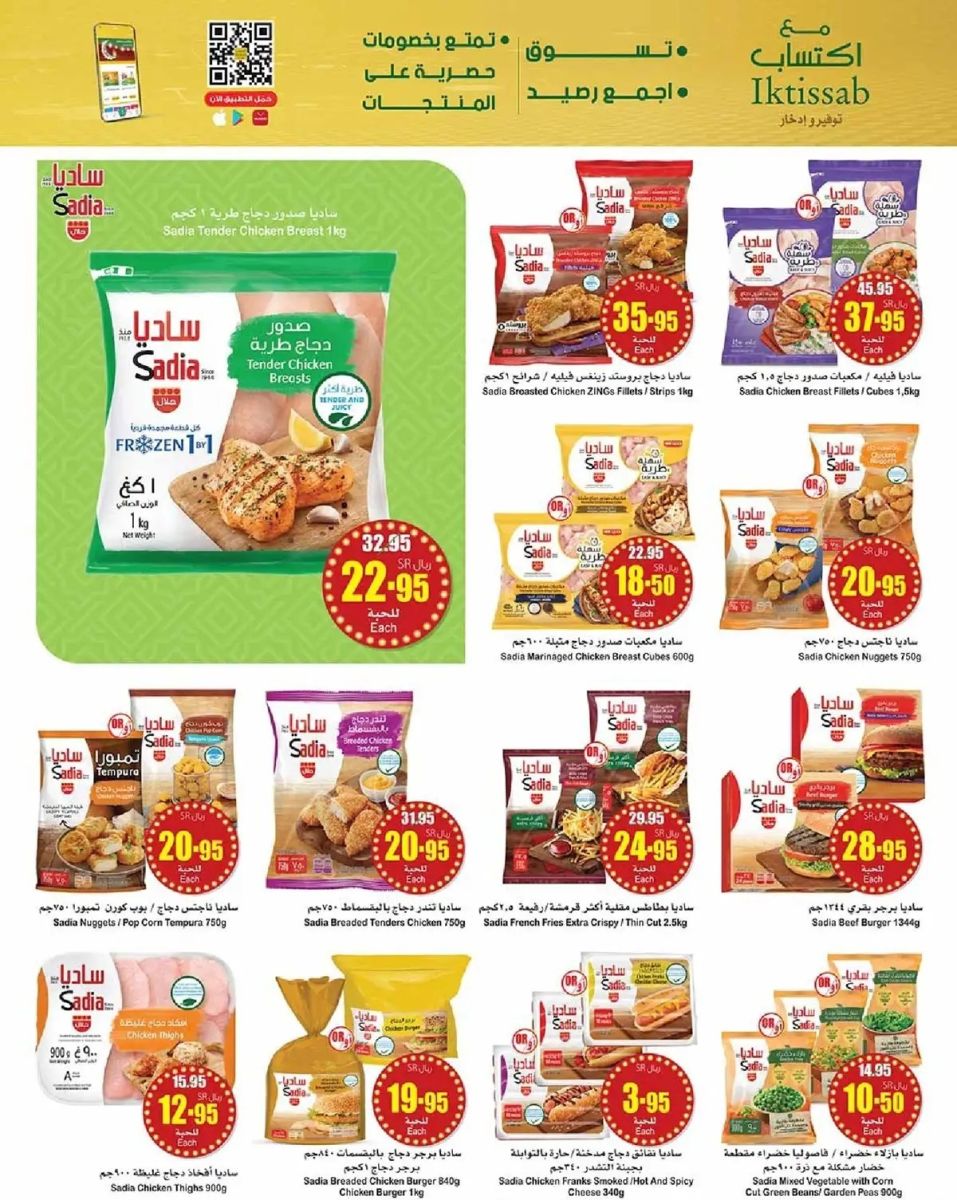 خصومات بنده الجديدة