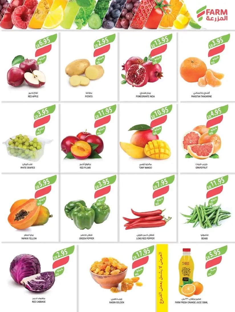 افضل عروض اسواق المزرعة