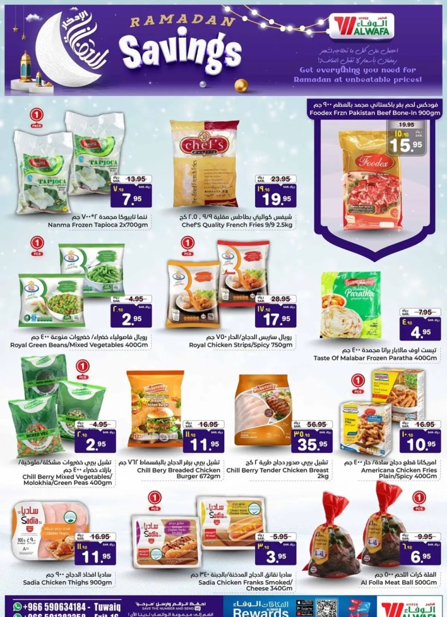 افضل عروض الوفاء هايبر ماركت