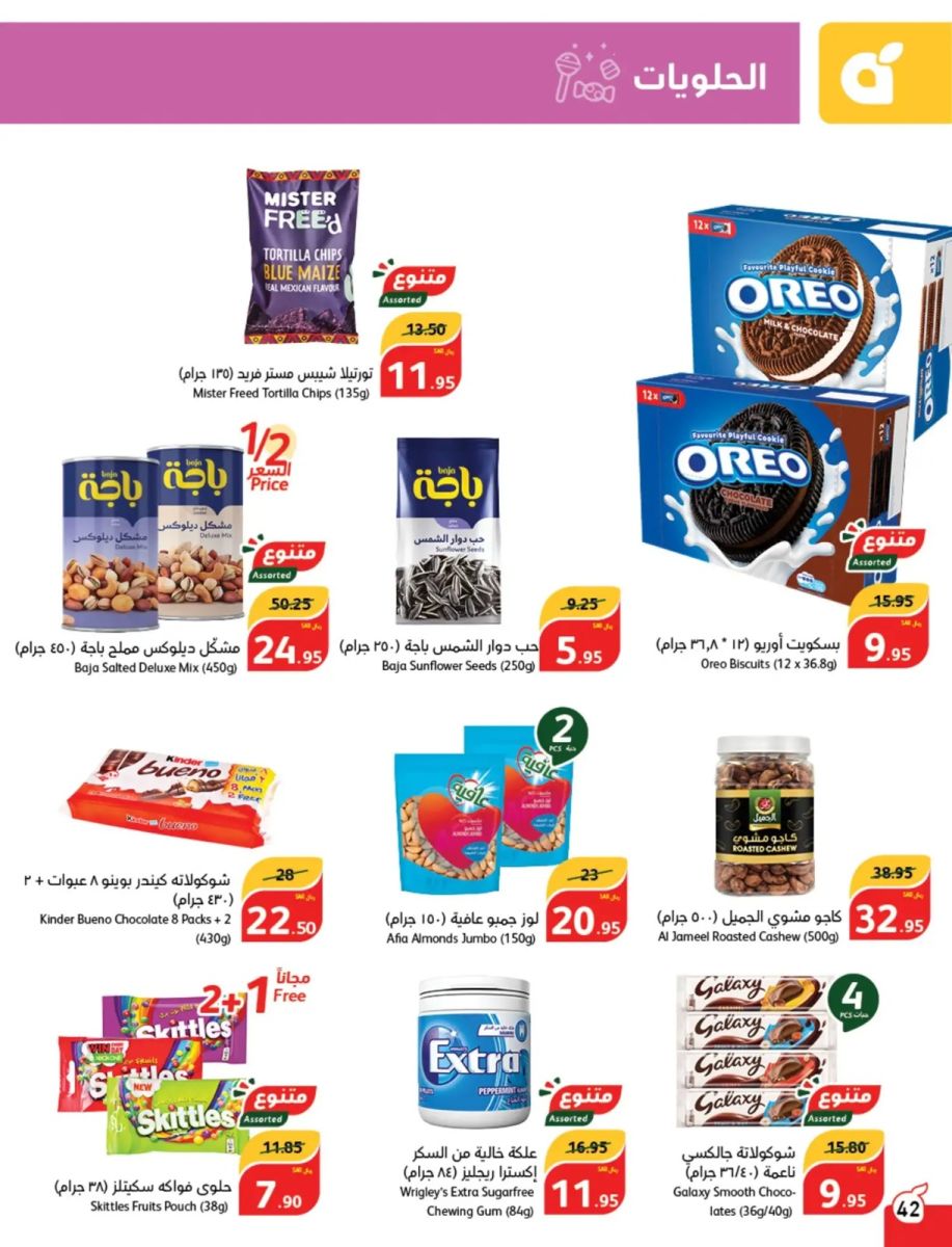 خصومات بنده اليوم