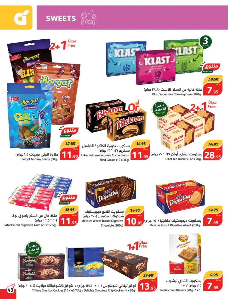 خصومات بنده اليوم