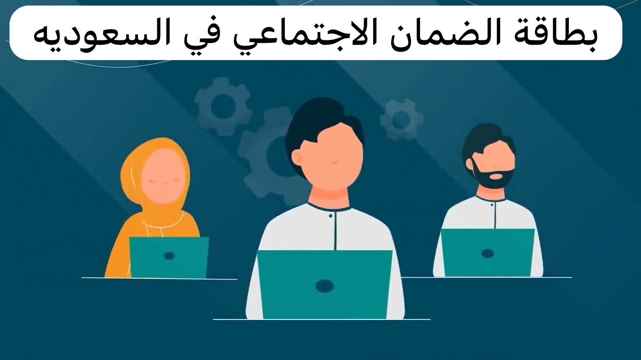 بطاقة الضمان الاجتماعي