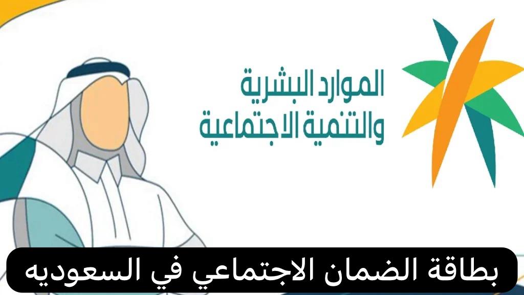 بطاقة الضمان الاجتماعي