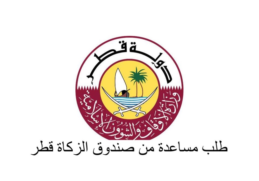 صندوق الزكاة طلب مساعدة