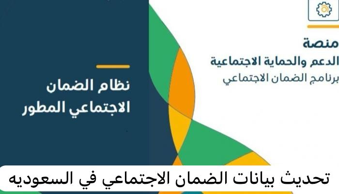 تحديث بيانات الضمان الاجتماعي