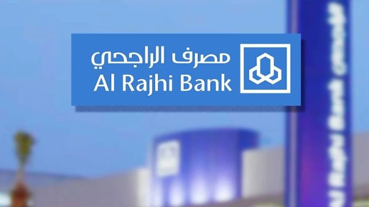 تمويل الراجحي الشخصي