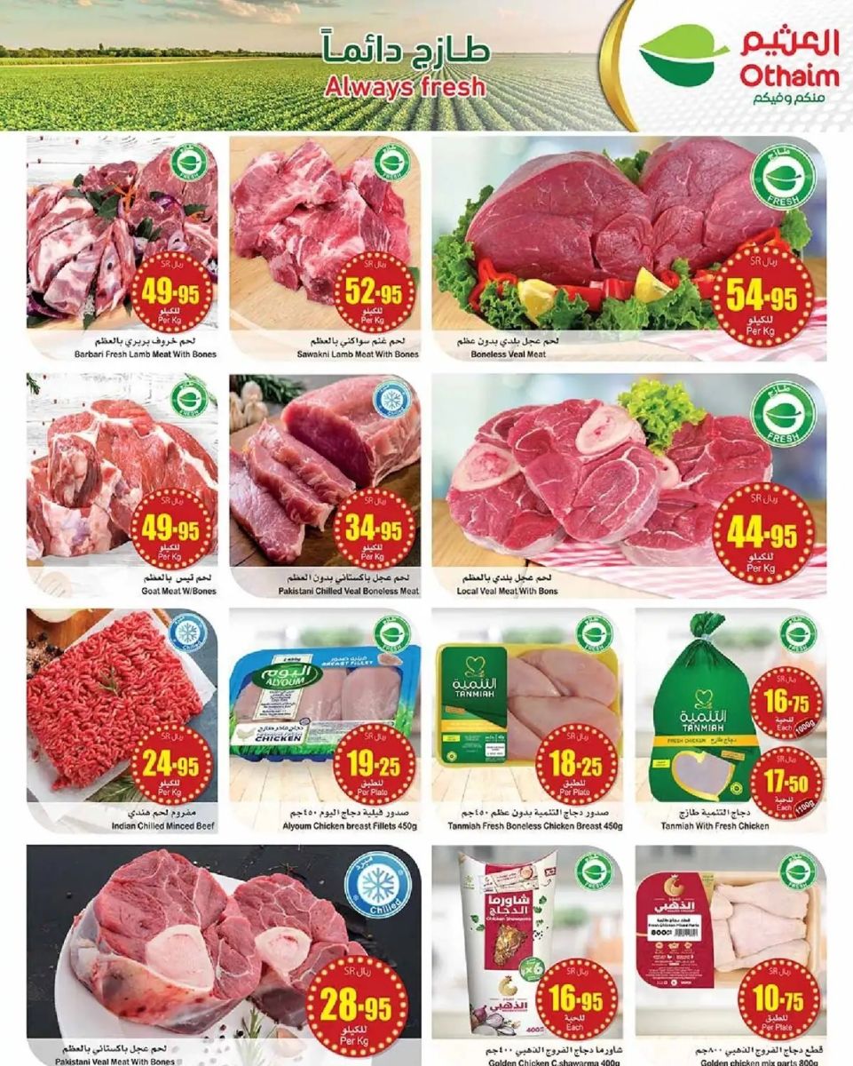 خصومات العثيم الجديدة