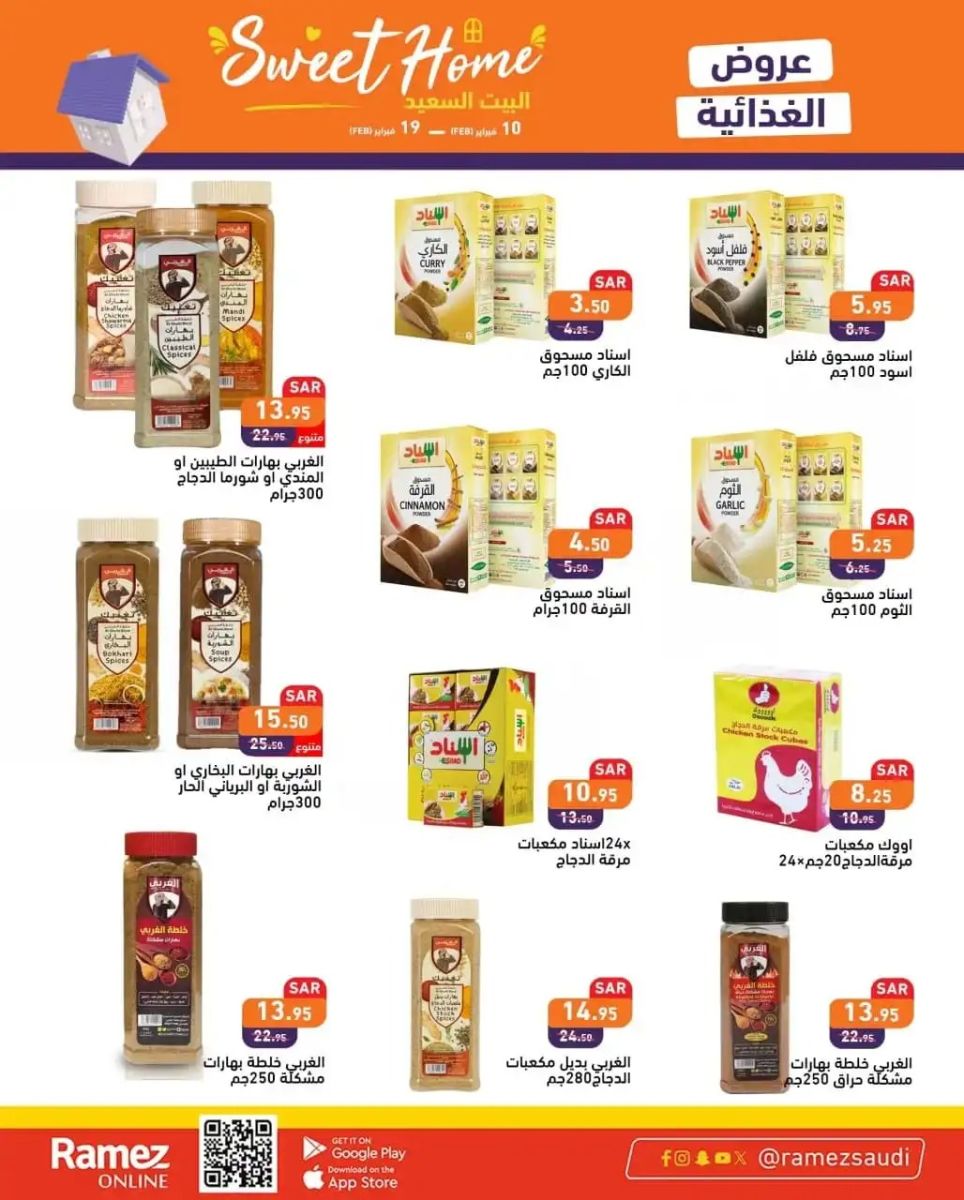 عروض هايبر ماركت مزايا الجديدة