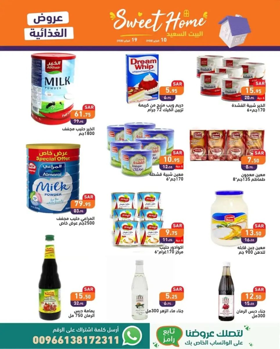 عروض هايبر ماركت مزايا الجديدة