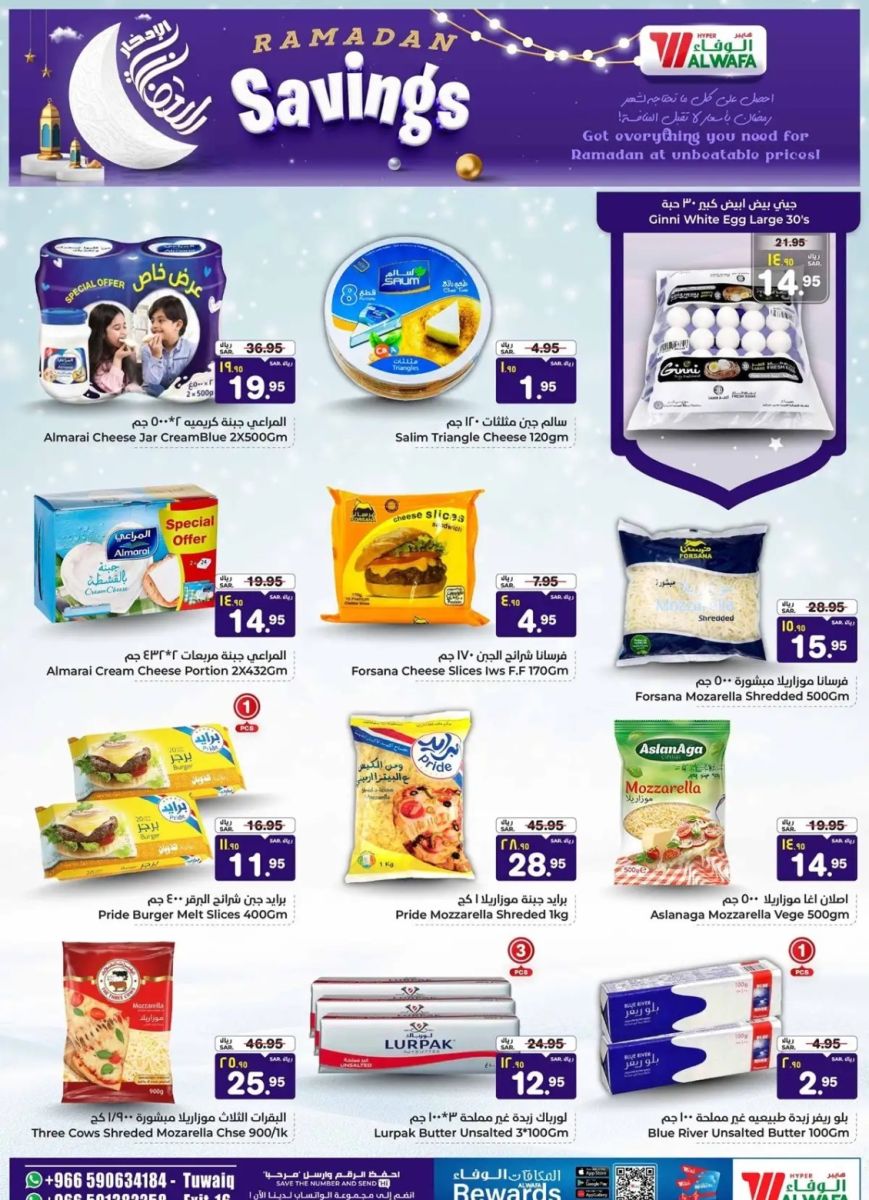 خصومات الوفاء هايبر ماركت اليوم