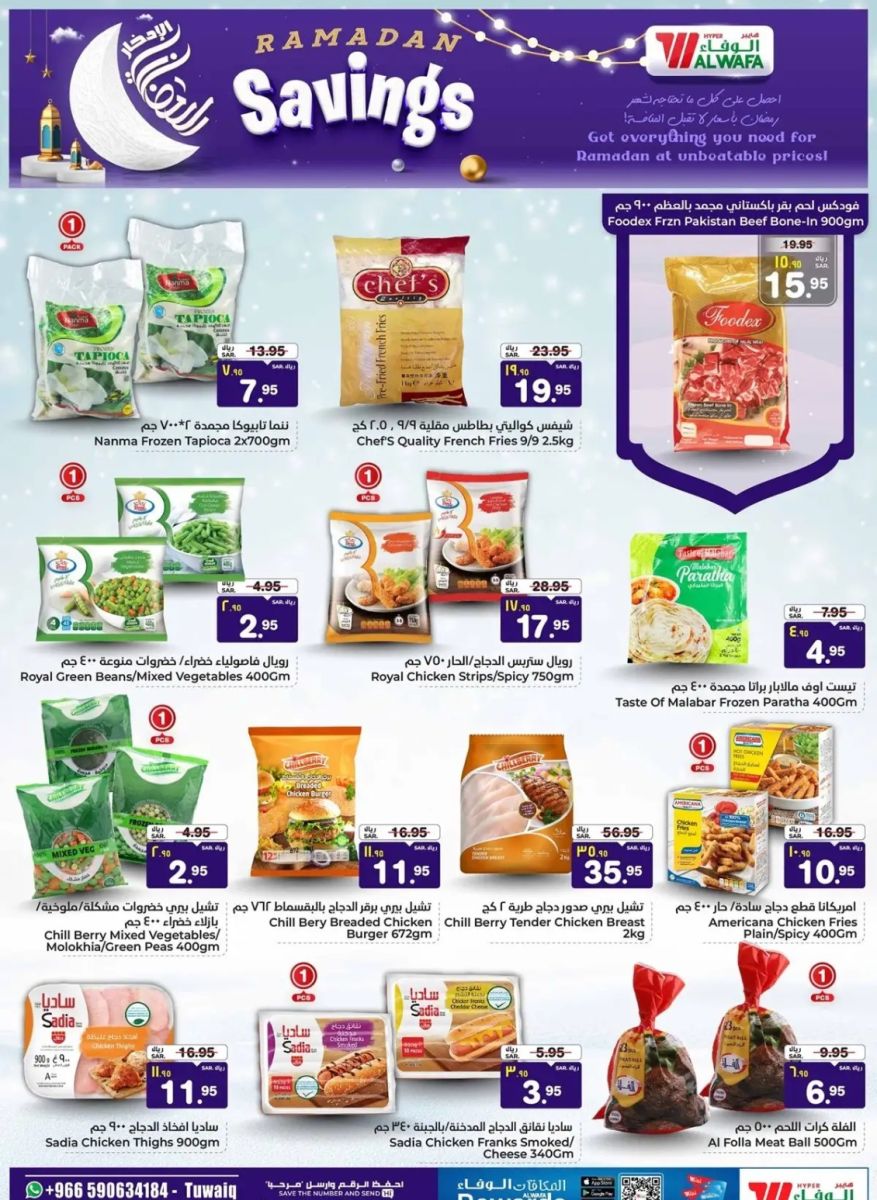 خصومات الوفاء هايبر ماركت اليوم