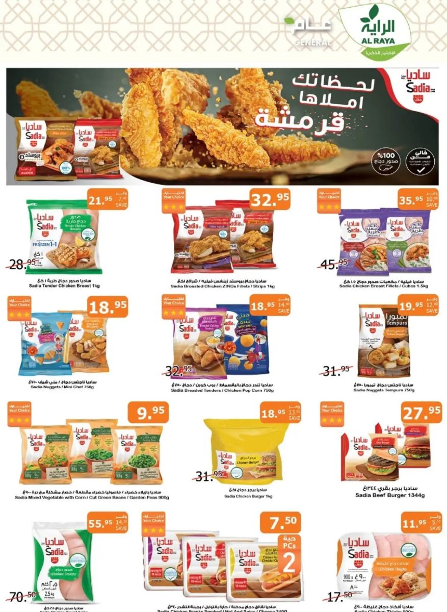 اجدد عروض أسواق الراية