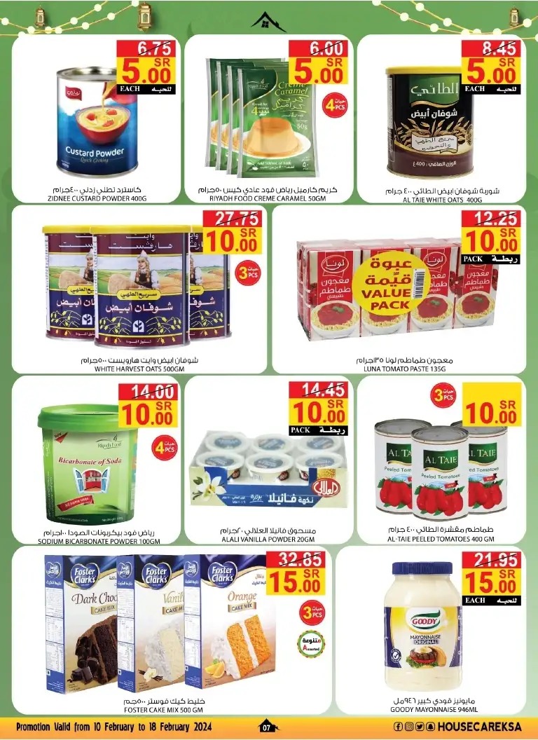 اجدد عروض هاوس كير