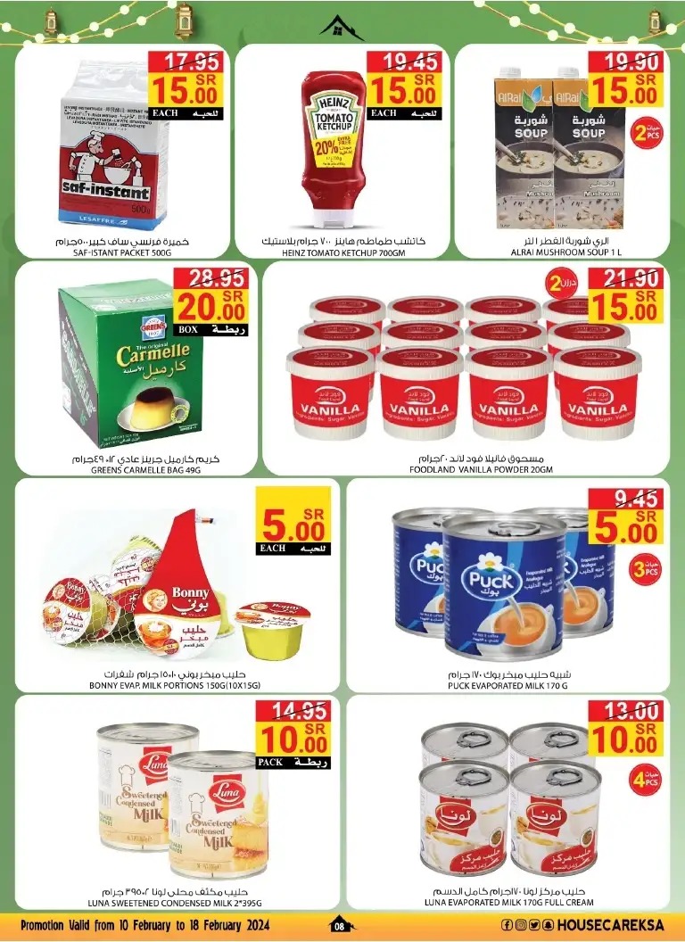 اجدد عروض هاوس كير