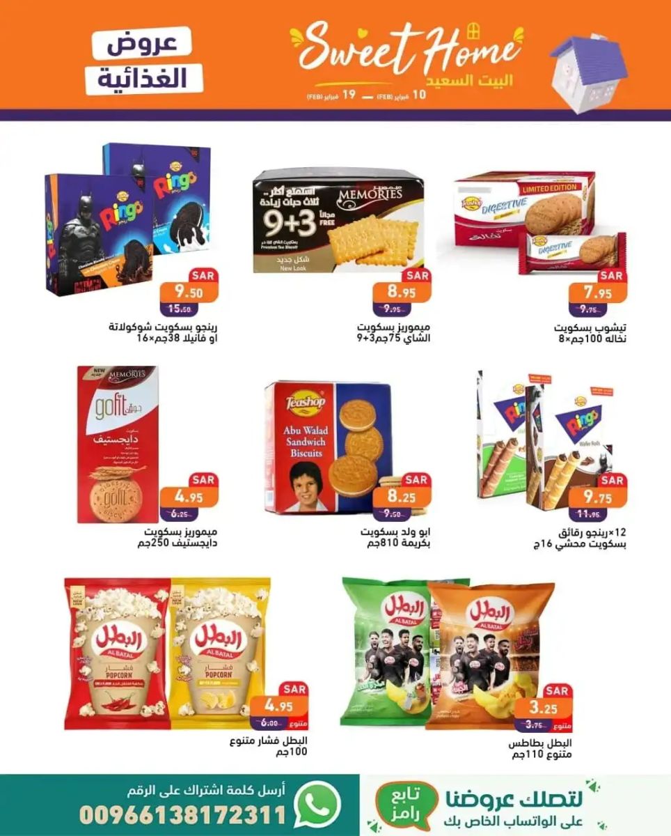 اقوى عروض أسواق رامز