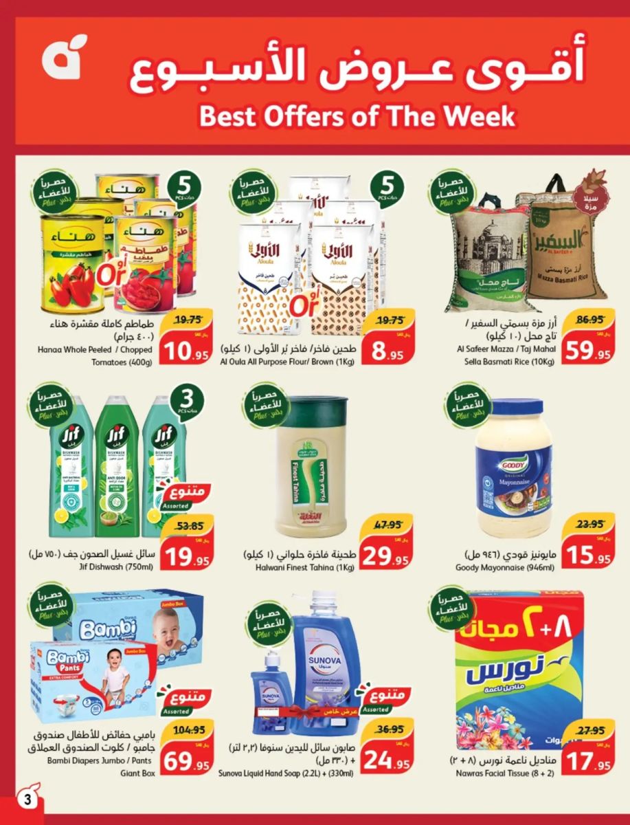 تنزيلات بنده السعودية