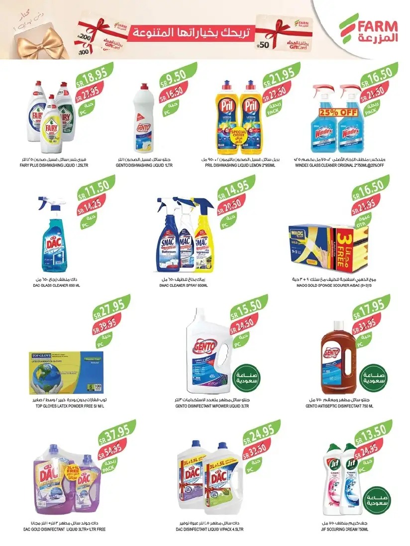 تنزيلات أسواق المزرعة السعودية