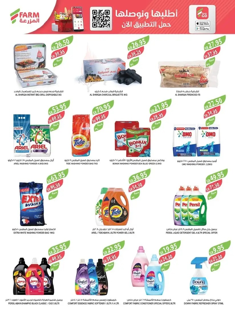 تنزيلات أسواق المزرعة السعودية