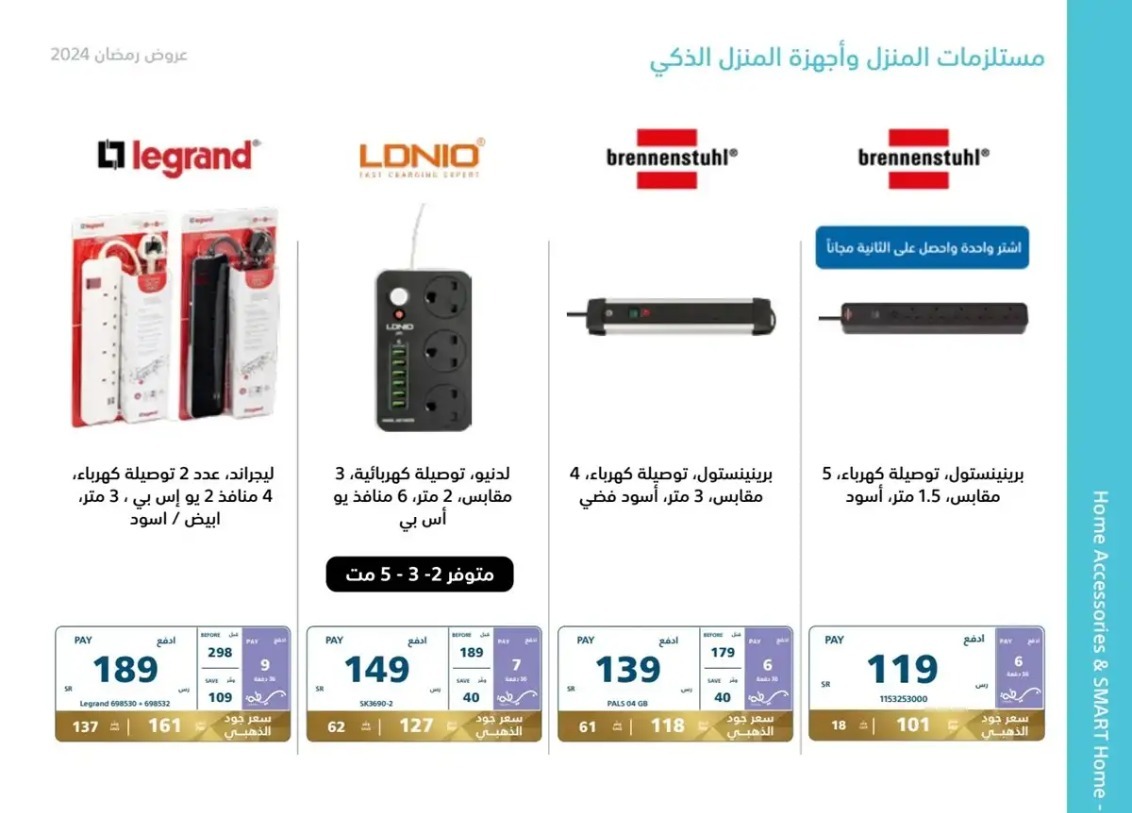خصومات اكسترا الجديدة