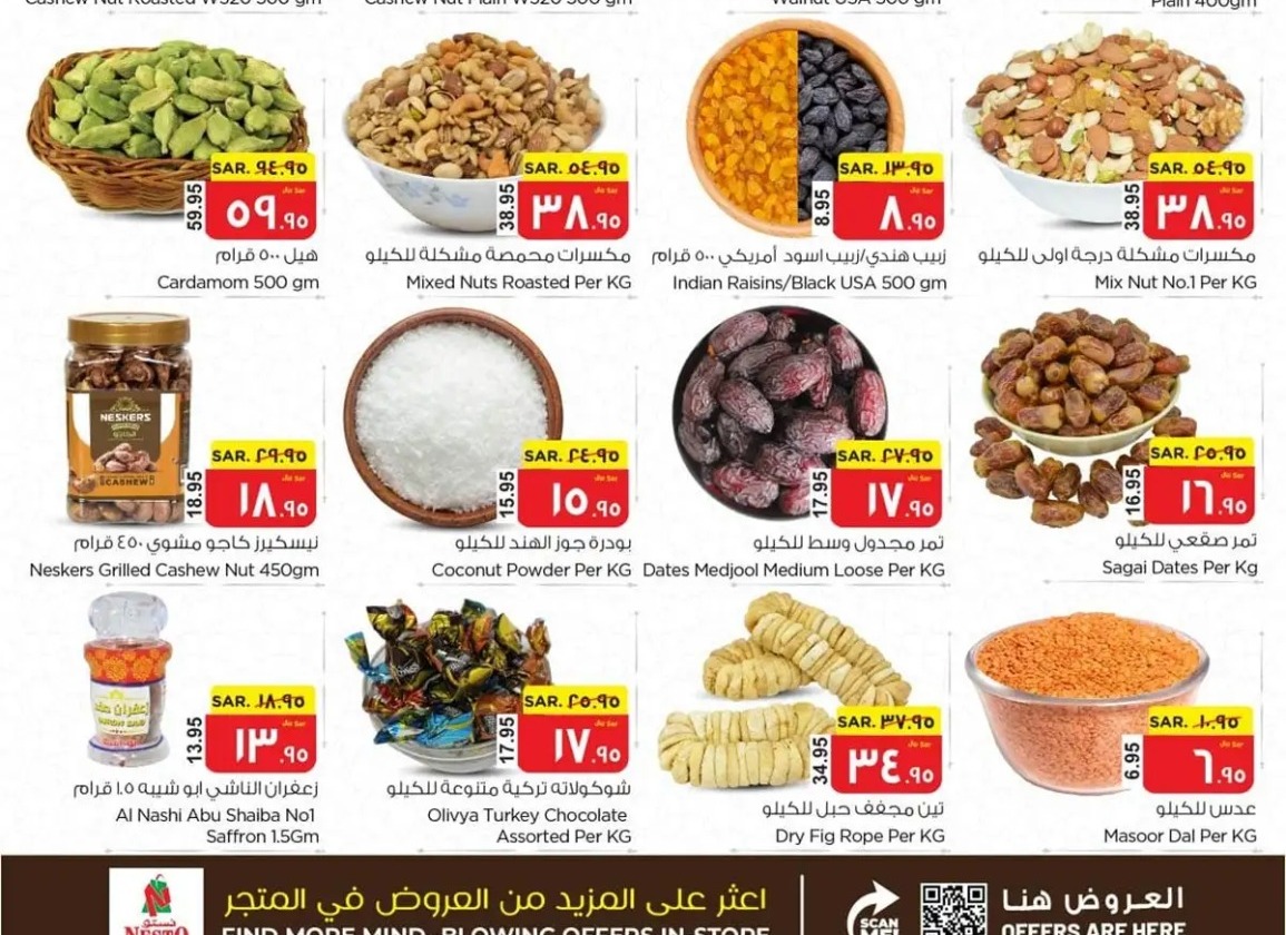 عروض نستو الأحساء