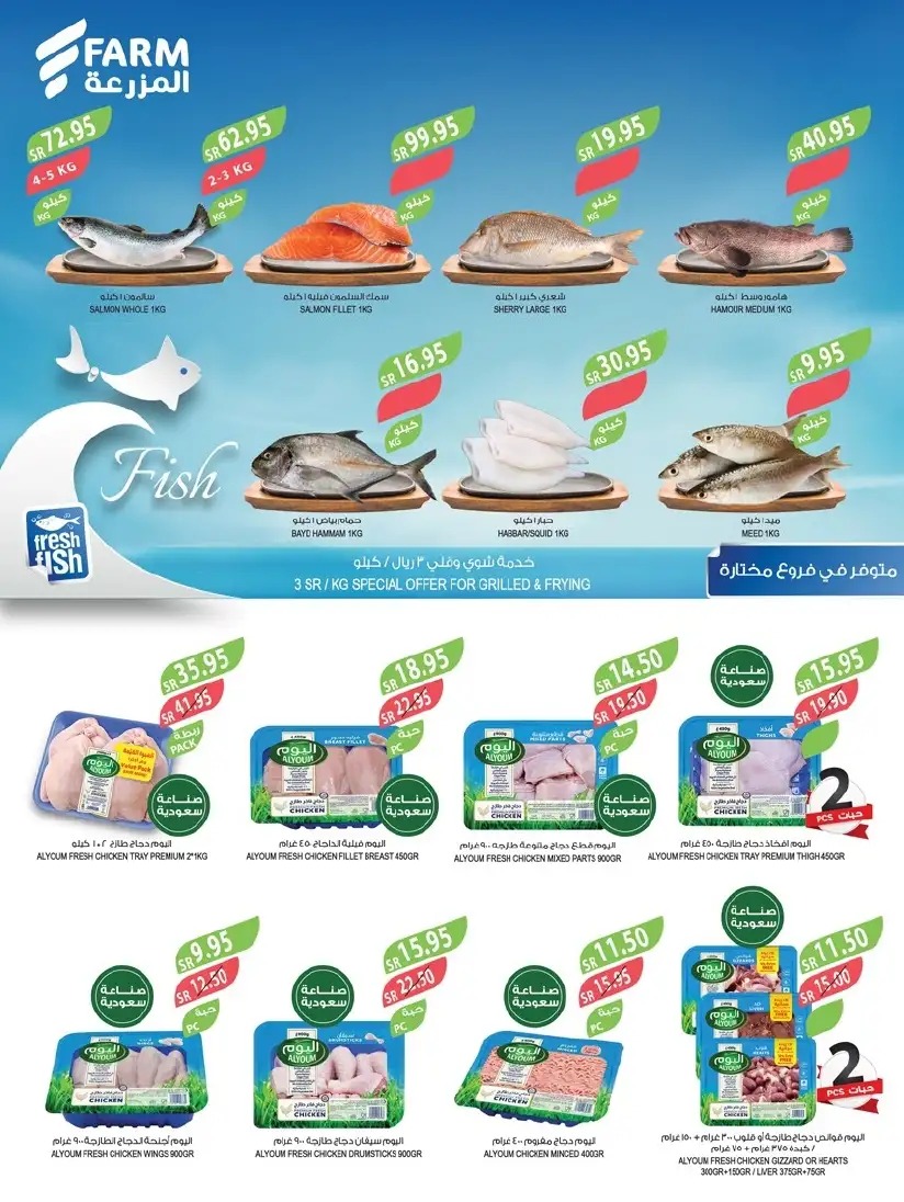 اقوى عروض أسواق المزرعة