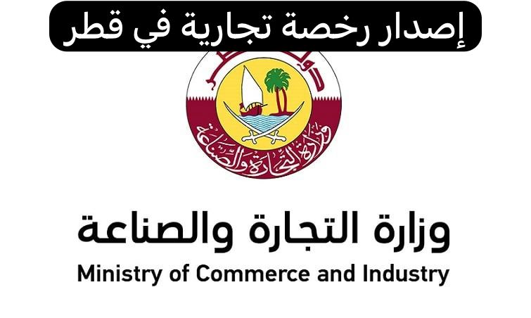 رخصة تجارية