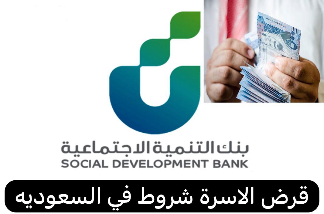 قرض الاسرة شروط