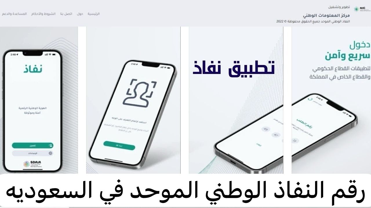 رقم النفاذ الوطني الموحد