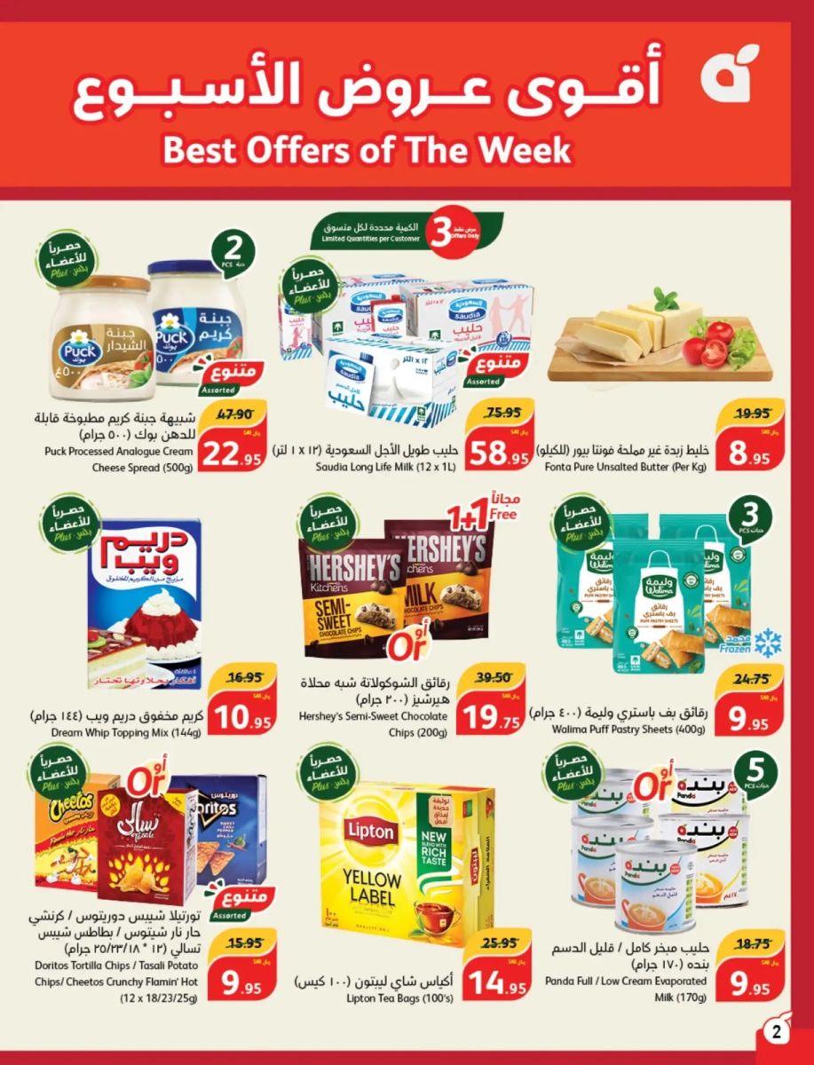 خصومات بنده الجديدة