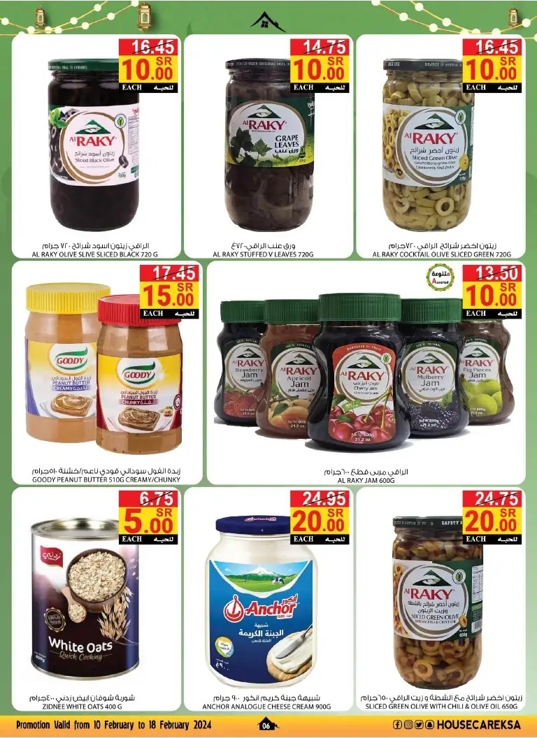 خصومات هاوس كير اليوم