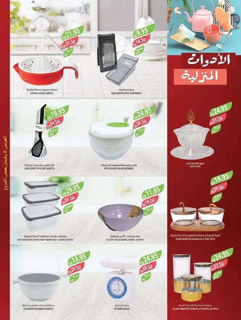 افضل عروض اسواق المزرعة