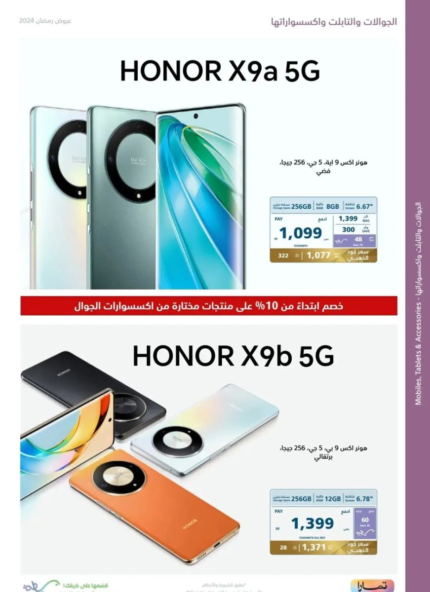 اقوى عروض إكسترا