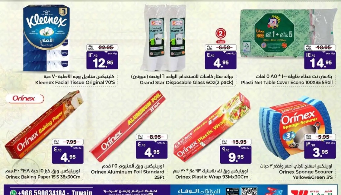 تنزيلات الوفاء هايبر ماركت الجديدة