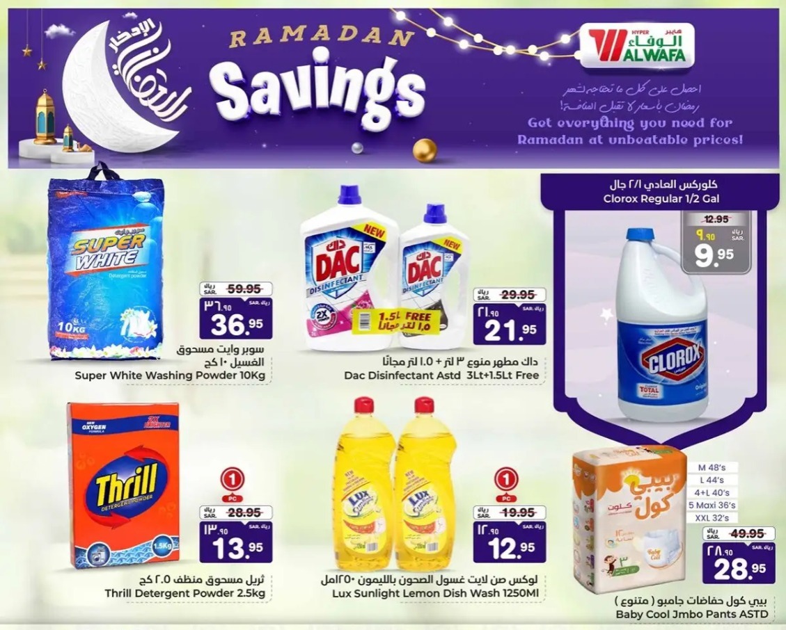 تنزيلات الوفاء هايبر ماركت الجديدة