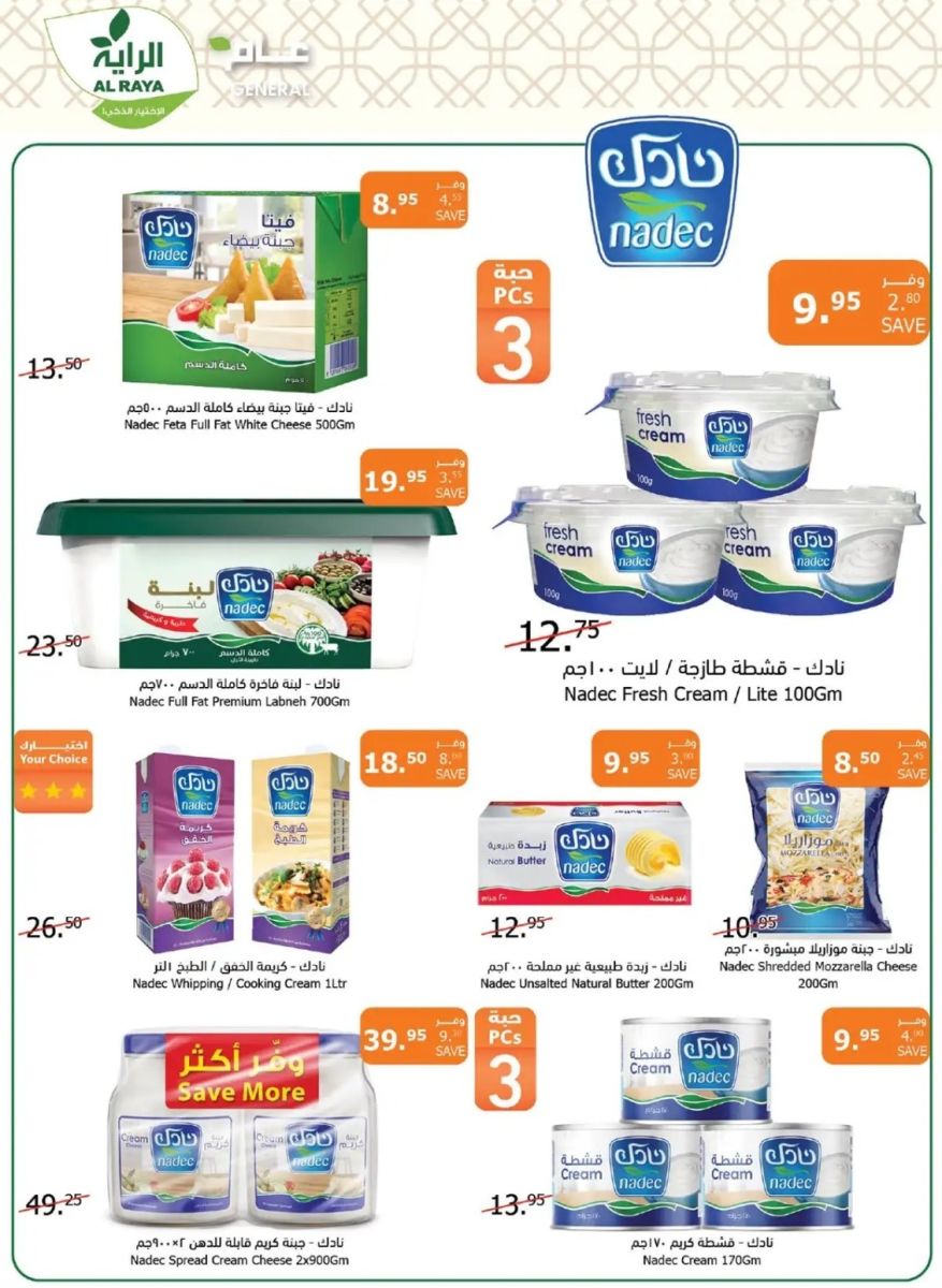 خصومات أسواق الراية الجديدة