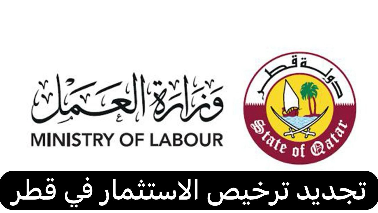 تجديد ترخيص الاستثمار