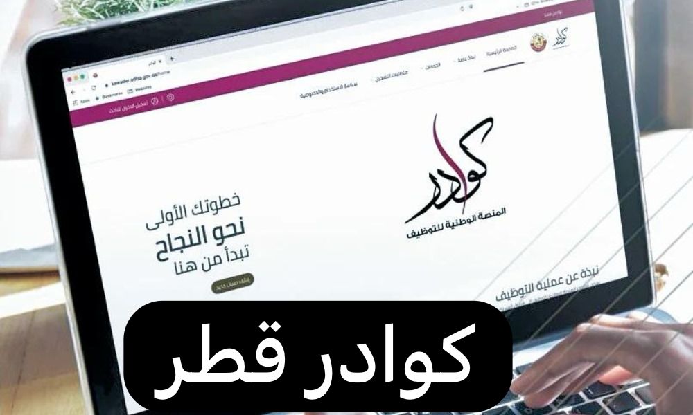 كوادر قطر