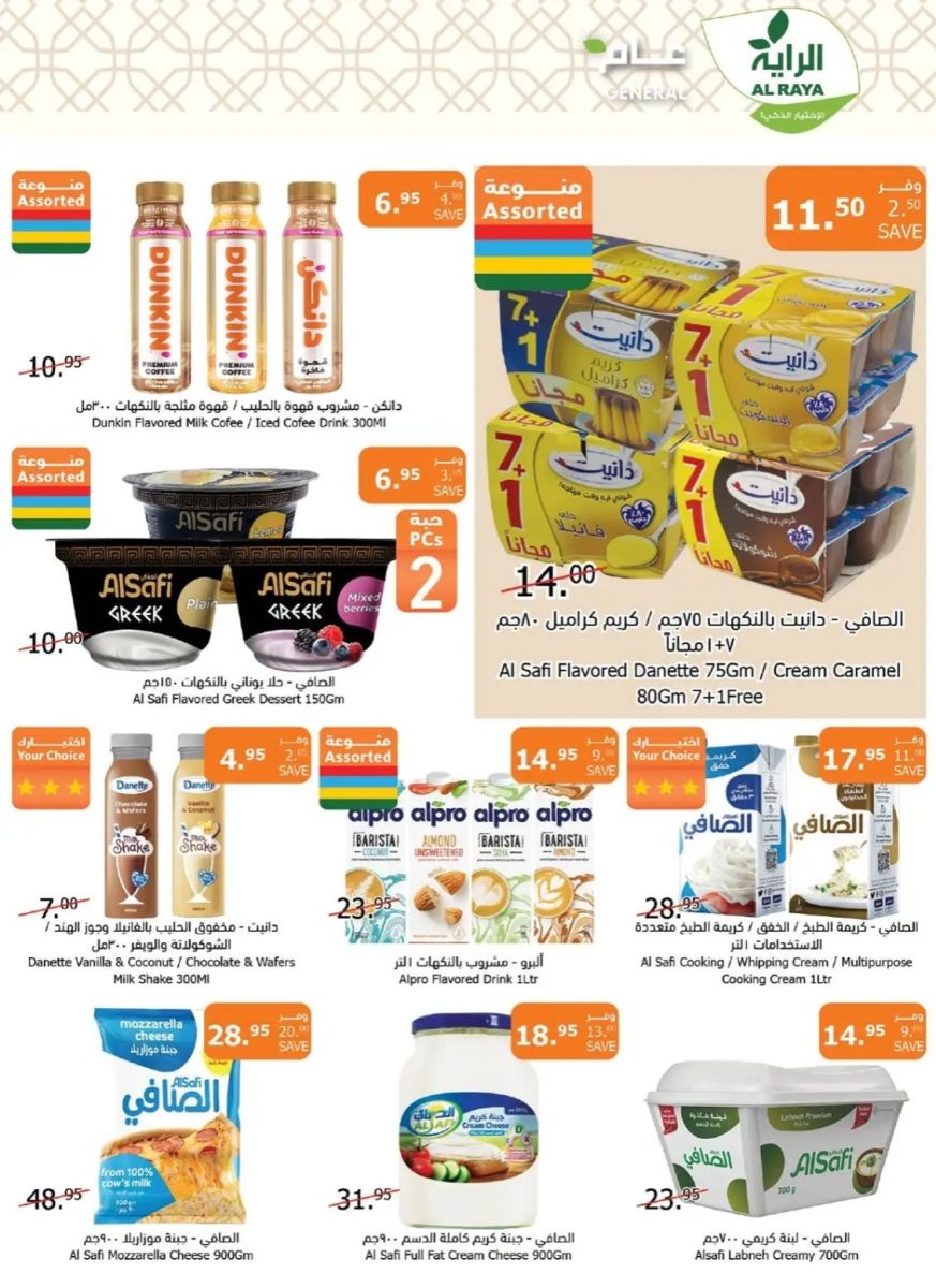 خصومات أسواق الراية الجديدة