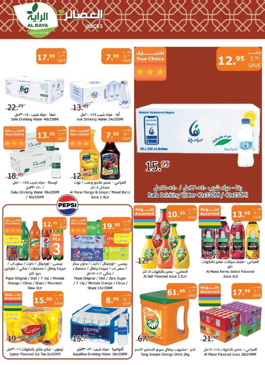 خصومات أسواق الراية الجديدة