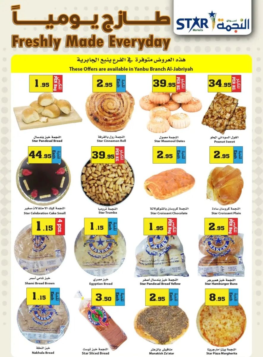 خصومات أسواق النجمة اليوم