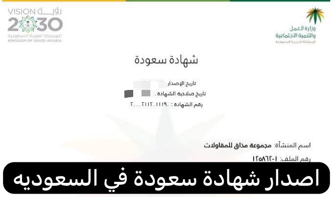 اصدار شهادة سعودة