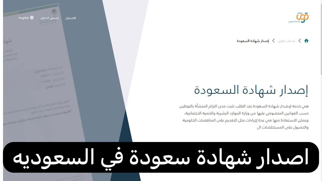 اصدار شهادة سعودة