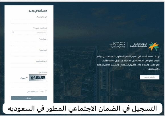 التسجيل في الضمان الاجتماعي المطور