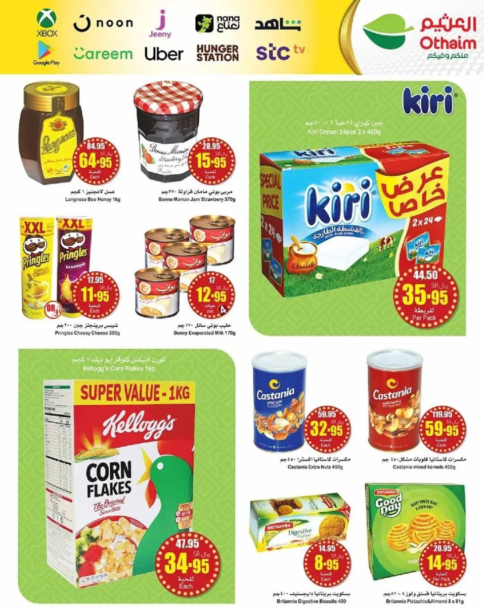 خصومات العثيم اليوم